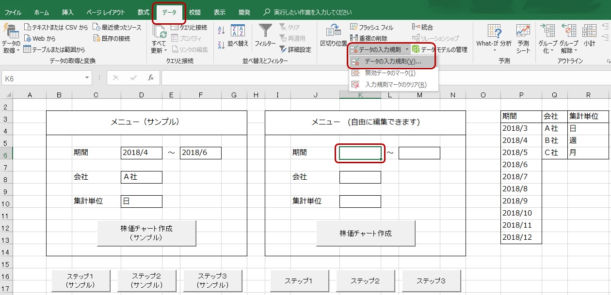 期間の開始年月のドロップダウンリスト作成開始