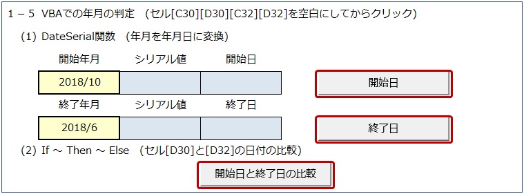 年月の判定用ボタン