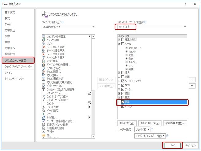 開発タブチェックマーク