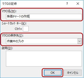 マクロ名・保存先の入力