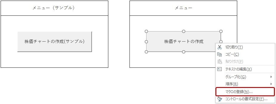 右クリックメニューでマクロの登録