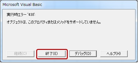 異常終了