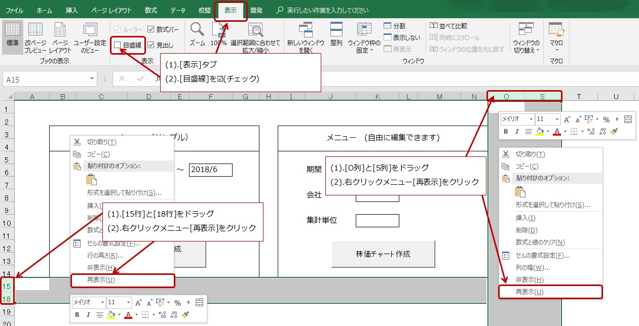 セルの」枠線、ドロップダウンリストの内容等の表示操作