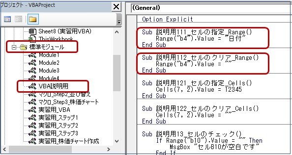 標準モジュールとプロシージャ