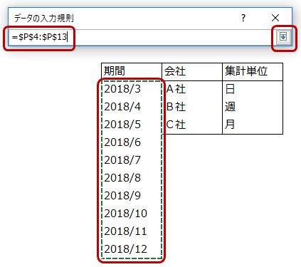 リスト範囲の選択開始