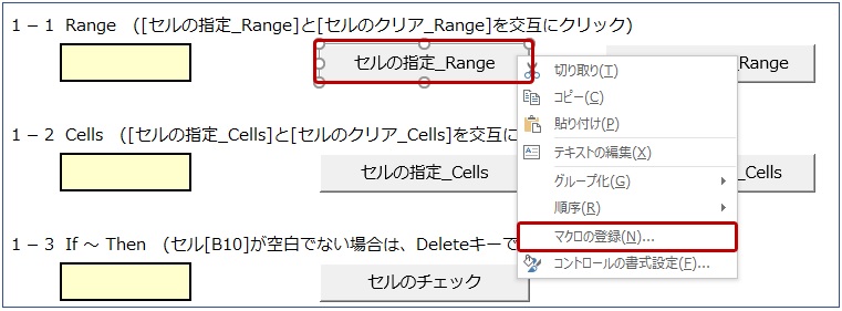 プロシージャ表示のためのマクロの登録ボタン