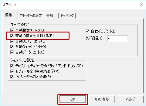 変数の宣言を強制するにチェック