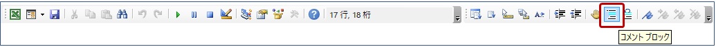 コメントブロックのボタン