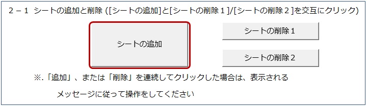 [シートの追加]ボタン