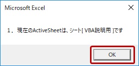 1.ActineSheetは「VBA説明用」