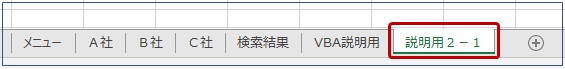 シート「説明２－１」の追加