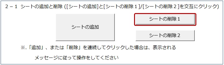 [シートの削除１]ボタン