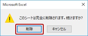 削除確認メッセージ