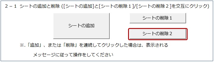 [シートの削除２]ボタン