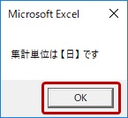 選択した集計単位の表示