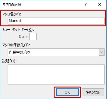 マクロ名の確認