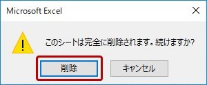 .シート名[グラフ(C社)]の削除確認