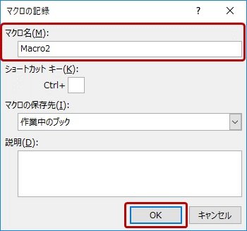 マクロ名の確認