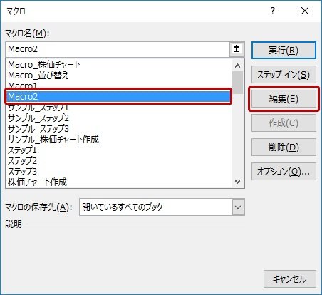 確認するマクロの選択