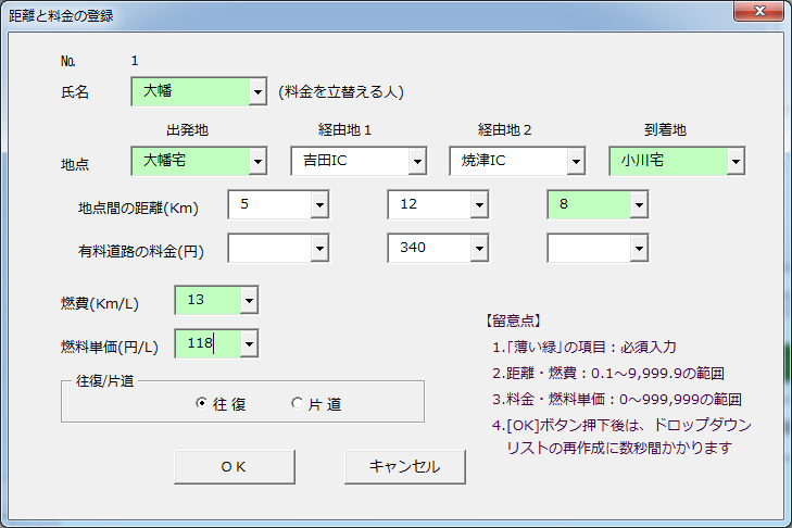 割り勘計算用データの入力画面